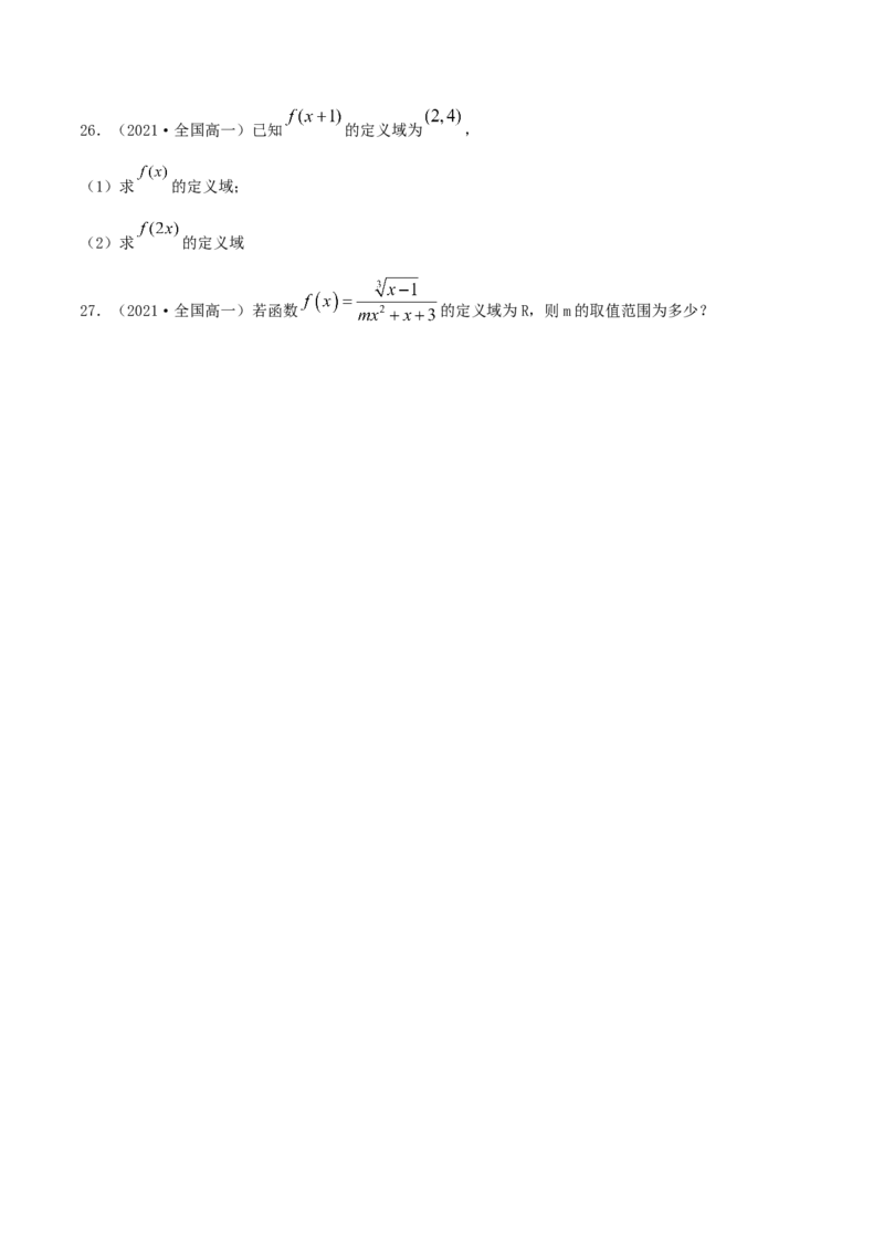 3.1函数的概念及其表示方法（原卷版）_E015高中全科试卷_数学试题_必修1_02.同步练习_1.同步练习（2022-2023学年）_3.1函数的概念及其表示方法（含解析）