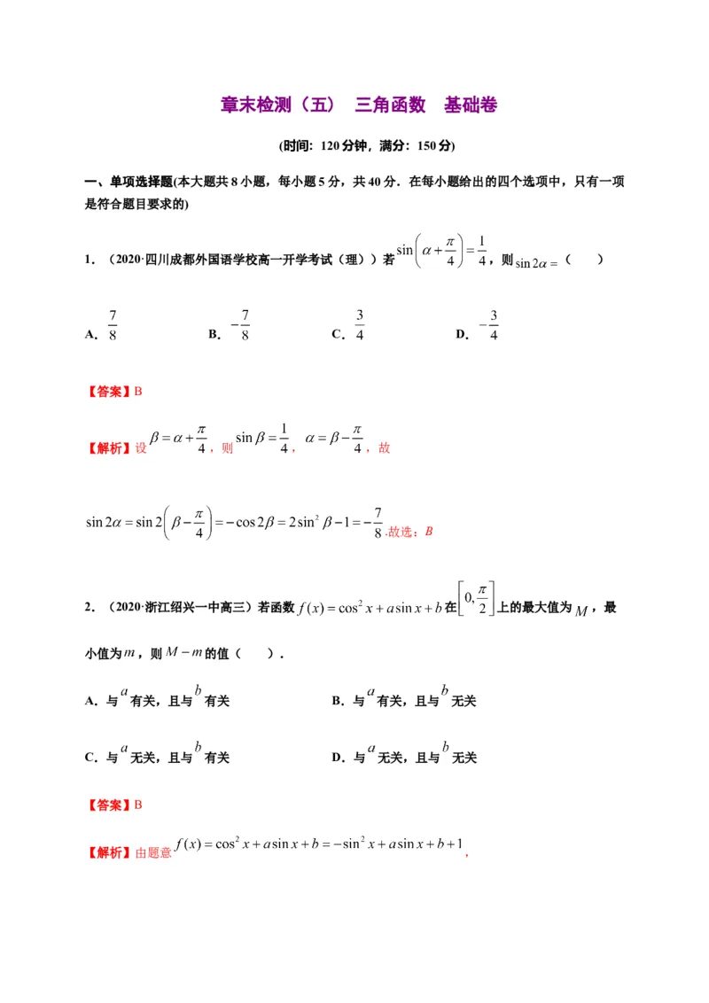 专题23三角函数（基础测评卷）-高一数学单元复习（人教A版2019必修第一册）_E015高中全科试卷_数学试题_必修1_01.单元测试_单元测试（第一套）