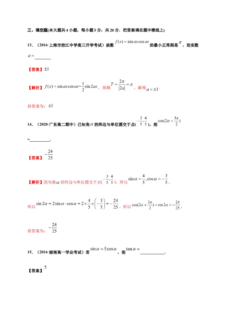 专题23三角函数（基础测评卷）-高一数学单元复习（人教A版2019必修第一册）_E015高中全科试卷_数学试题_必修1_01.单元测试_单元测试（第一套）