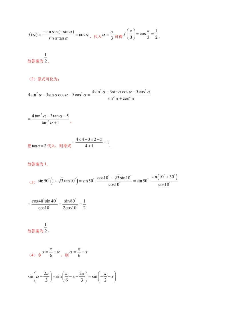 专题23三角函数（基础测评卷）-高一数学单元复习（人教A版2019必修第一册）_E015高中全科试卷_数学试题_必修1_01.单元测试_单元测试（第一套）