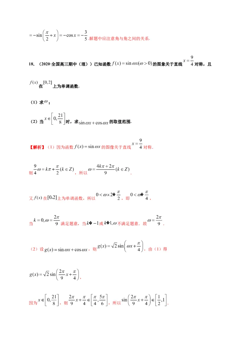 专题23三角函数（基础测评卷）-高一数学单元复习（人教A版2019必修第一册）_E015高中全科试卷_数学试题_必修1_01.单元测试_单元测试（第一套）