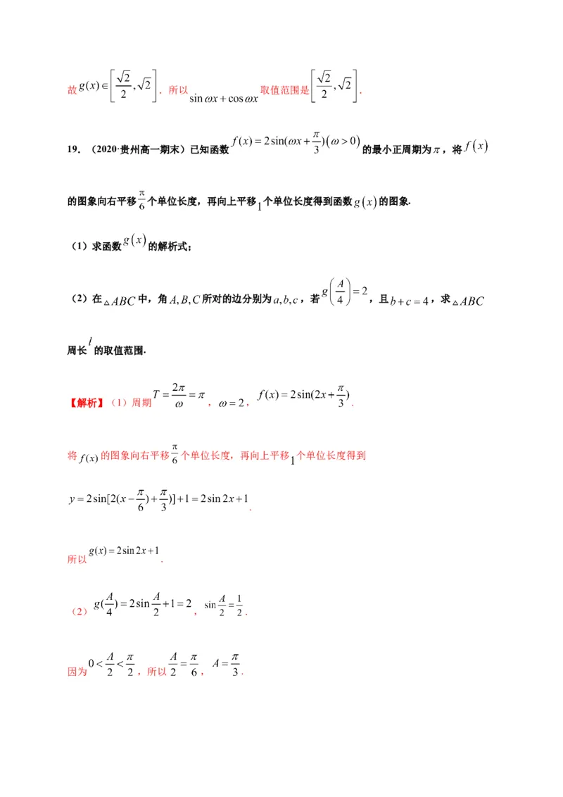 专题23三角函数（基础测评卷）-高一数学单元复习（人教A版2019必修第一册）_E015高中全科试卷_数学试题_必修1_01.单元测试_单元测试（第一套）
