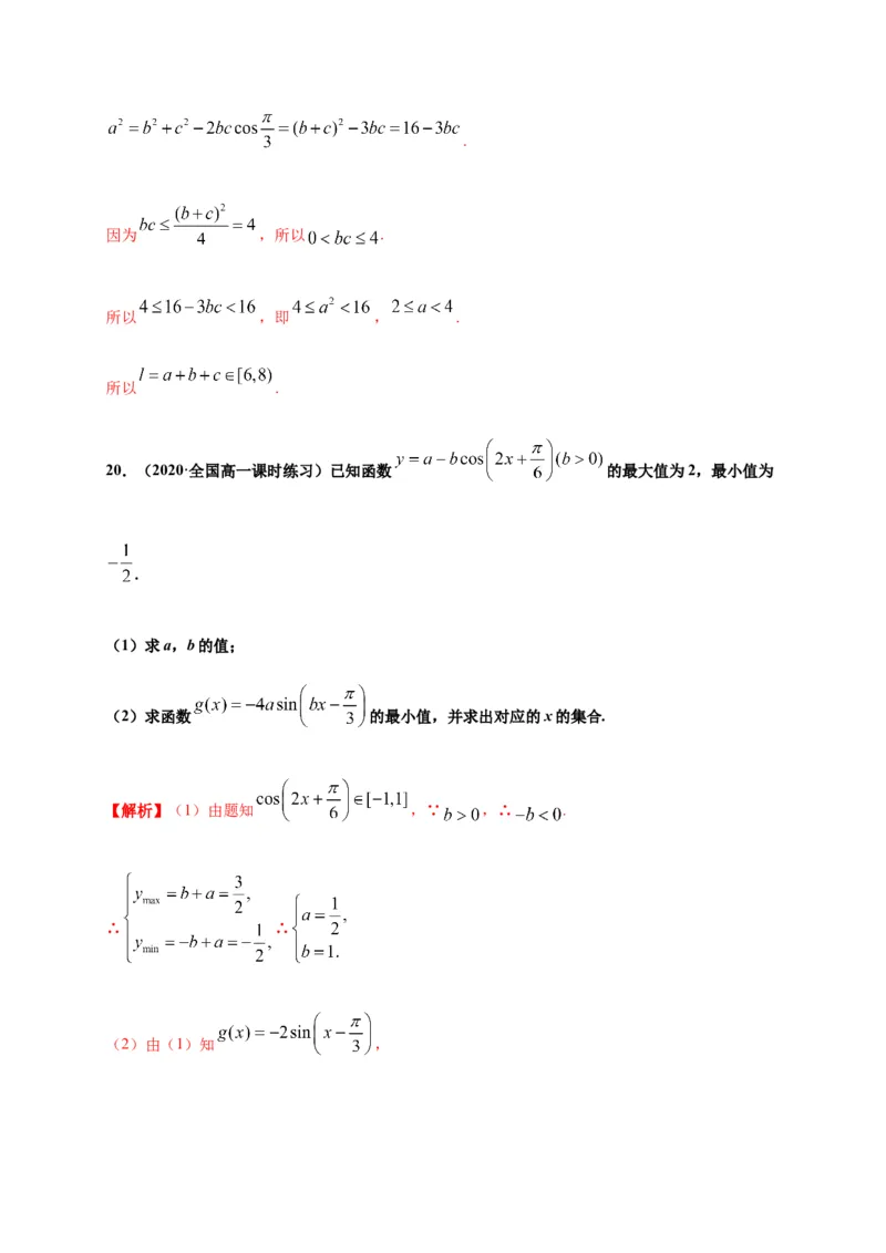 专题23三角函数（基础测评卷）-高一数学单元复习（人教A版2019必修第一册）_E015高中全科试卷_数学试题_必修1_01.单元测试_单元测试（第一套）