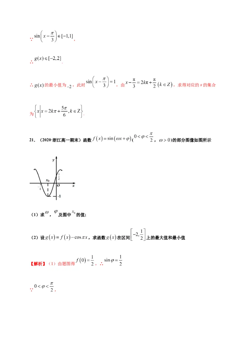 专题23三角函数（基础测评卷）-高一数学单元复习（人教A版2019必修第一册）_E015高中全科试卷_数学试题_必修1_01.单元测试_单元测试（第一套）