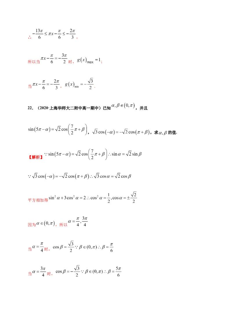 专题23三角函数（基础测评卷）-高一数学单元复习（人教A版2019必修第一册）_E015高中全科试卷_数学试题_必修1_01.单元测试_单元测试（第一套）