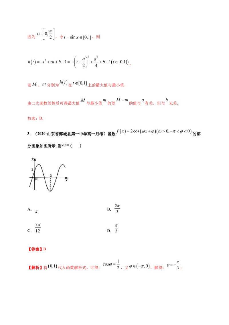 专题23三角函数（基础测评卷）-高一数学单元复习（人教A版2019必修第一册）_E015高中全科试卷_数学试题_必修1_01.单元测试_单元测试（第一套）