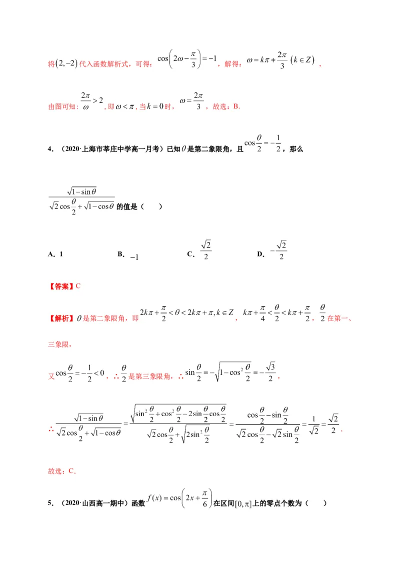 专题23三角函数（基础测评卷）-高一数学单元复习（人教A版2019必修第一册）_E015高中全科试卷_数学试题_必修1_01.单元测试_单元测试（第一套）