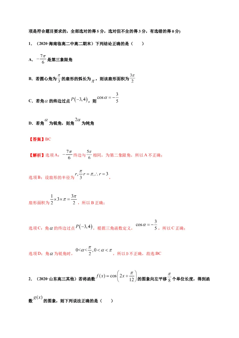 专题23三角函数（基础测评卷）-高一数学单元复习（人教A版2019必修第一册）_E015高中全科试卷_数学试题_必修1_01.单元测试_单元测试（第一套）