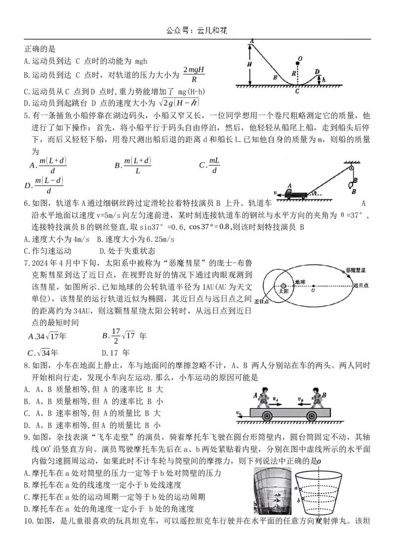 四川省内江市2023-2024学年高一下学期期末考试物理试题_2024-2025高一（7-7月题库）_2024年8月试卷_0824四川省内江市2023-2024学年高一下学期期末考试