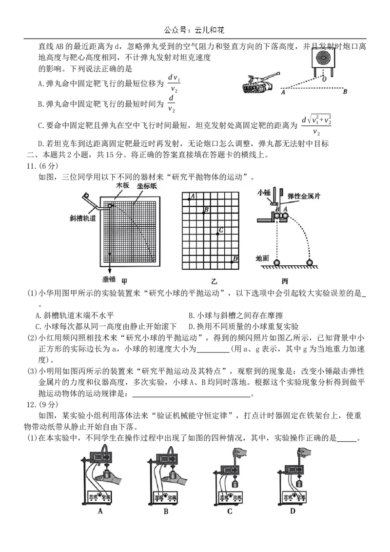 四川省内江市2023-2024学年高一下学期期末考试物理试题_2024-2025高一（7-7月题库）_2024年8月试卷_0824四川省内江市2023-2024学年高一下学期期末考试