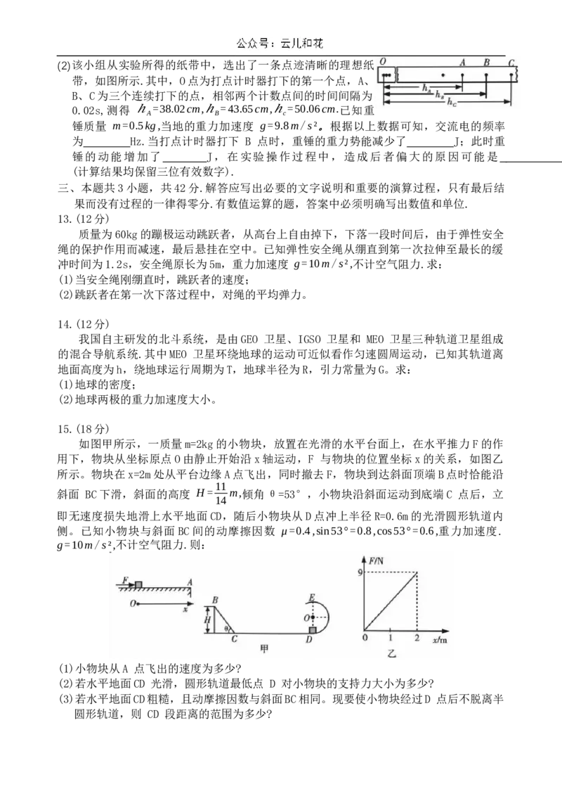 四川省内江市2023-2024学年高一下学期期末考试物理试题_2024-2025高一（7-7月题库）_2024年8月试卷_0824四川省内江市2023-2024学年高一下学期期末考试