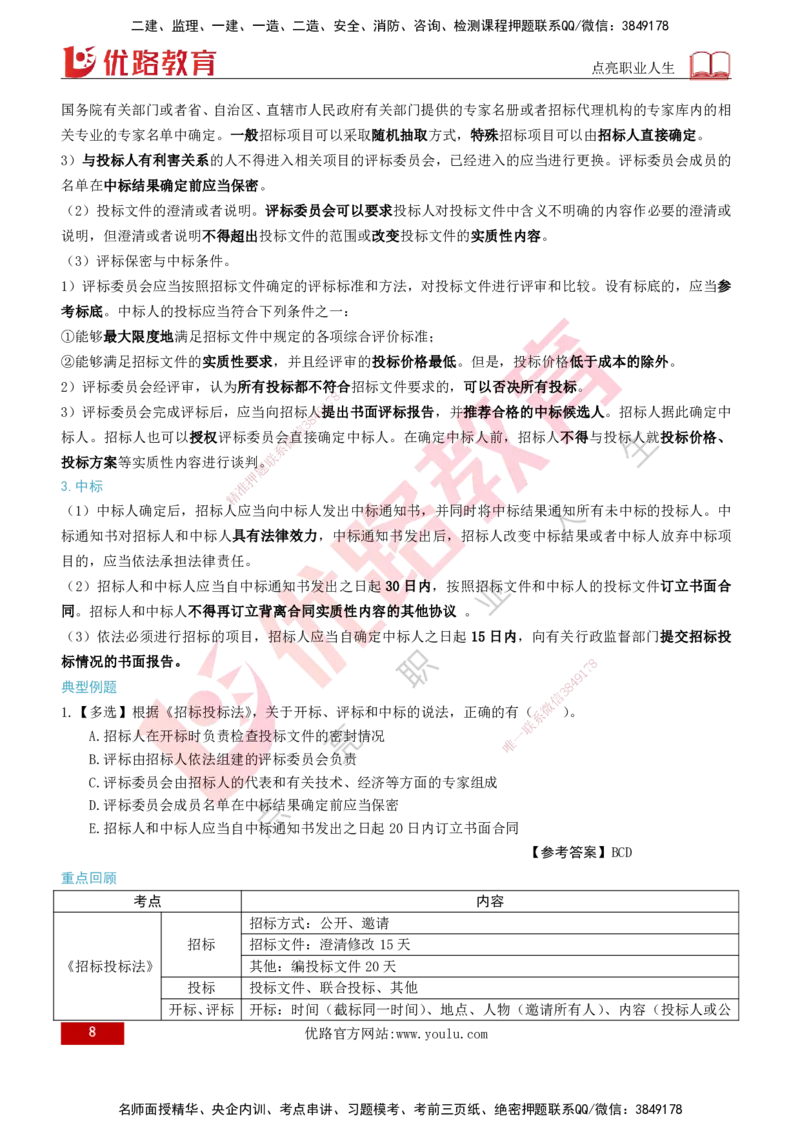 2026年监理《监理概论》精讲第3章打印版_监理工程师_2026年监理工程师SVIP_2026年监理概论法规SVIP_02-基础精讲✿高端面授✿深度强化