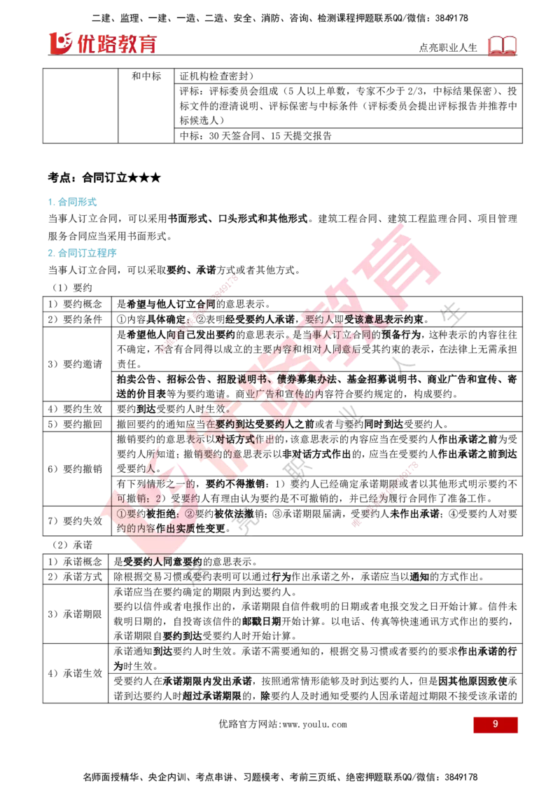 2026年监理《监理概论》精讲第3章打印版_监理工程师_2026年监理工程师SVIP_2026年监理概论法规SVIP_02-基础精讲✿高端面授✿深度强化