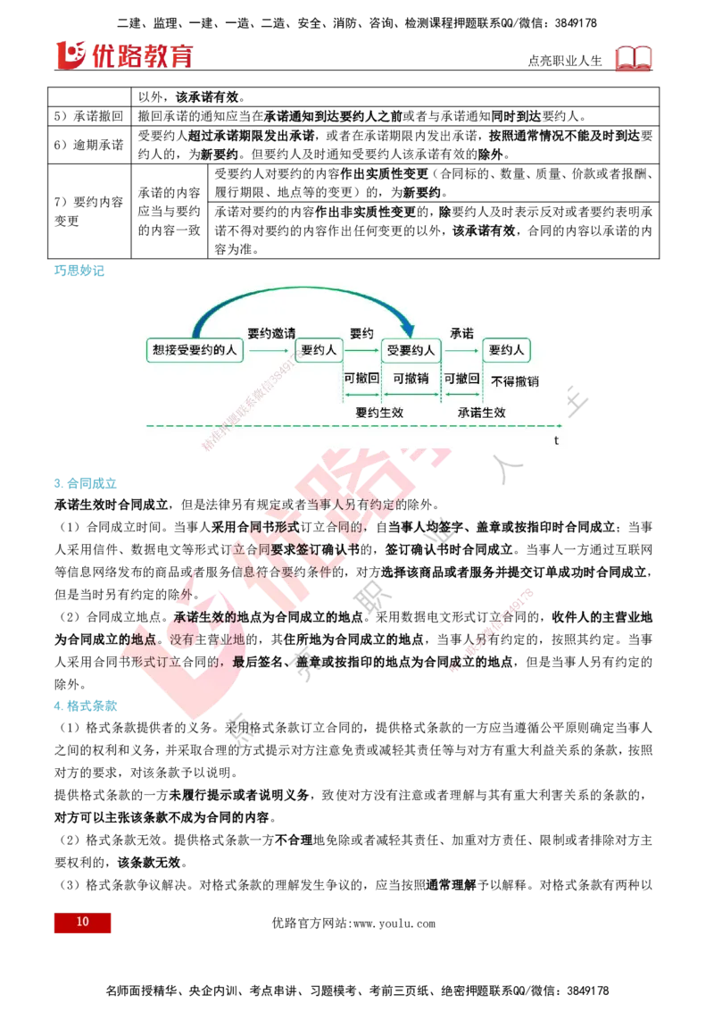2026年监理《监理概论》精讲第3章打印版_监理工程师_2026年监理工程师SVIP_2026年监理概论法规SVIP_02-基础精讲✿高端面授✿深度强化