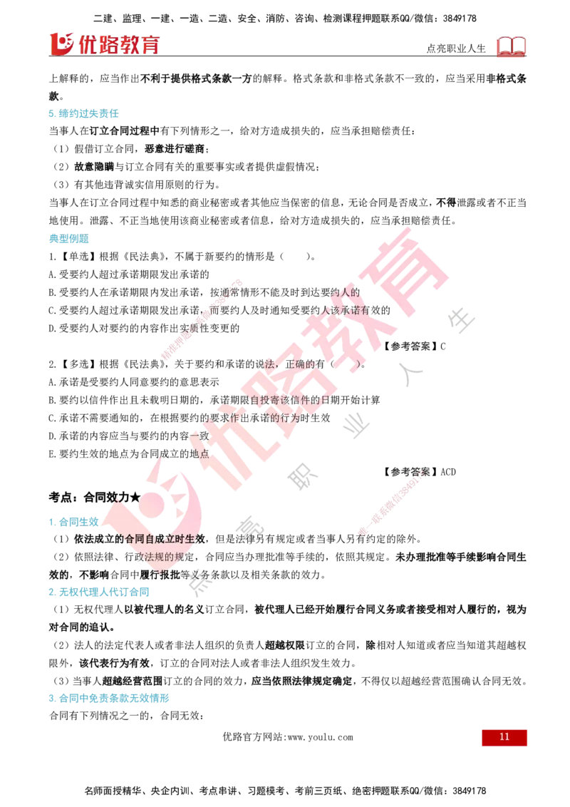 2026年监理《监理概论》精讲第3章打印版_监理工程师_2026年监理工程师SVIP_2026年监理概论法规SVIP_02-基础精讲✿高端面授✿深度强化