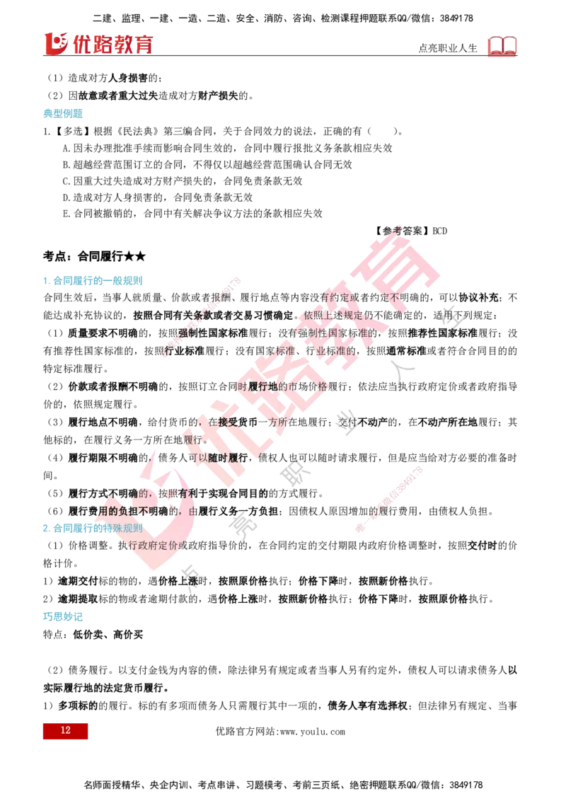2026年监理《监理概论》精讲第3章打印版_监理工程师_2026年监理工程师SVIP_2026年监理概论法规SVIP_02-基础精讲✿高端面授✿深度强化