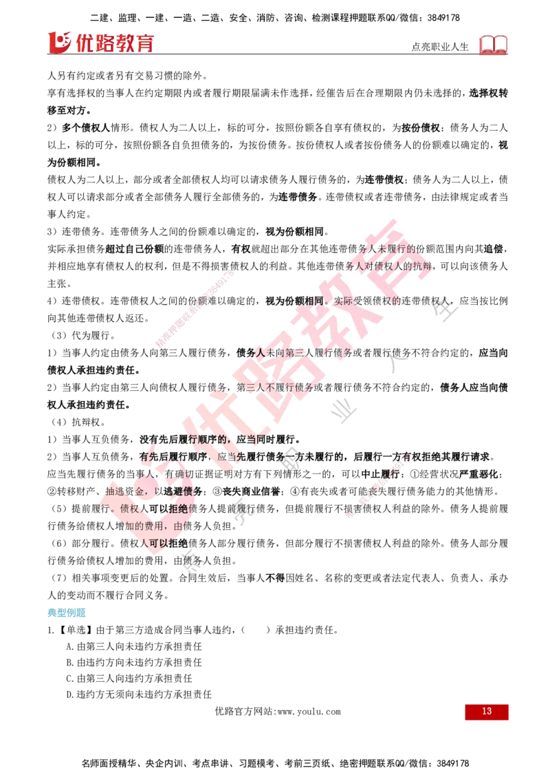 2026年监理《监理概论》精讲第3章打印版_监理工程师_2026年监理工程师SVIP_2026年监理概论法规SVIP_02-基础精讲✿高端面授✿深度强化