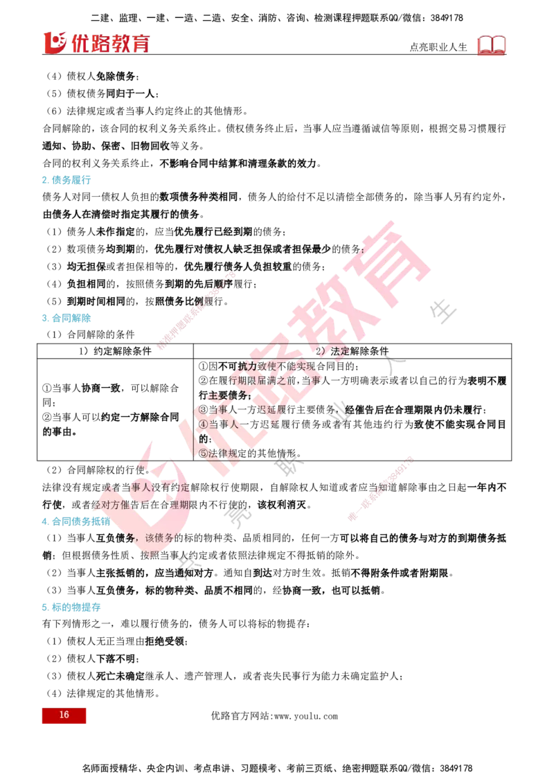 2026年监理《监理概论》精讲第3章打印版_监理工程师_2026年监理工程师SVIP_2026年监理概论法规SVIP_02-基础精讲✿高端面授✿深度强化