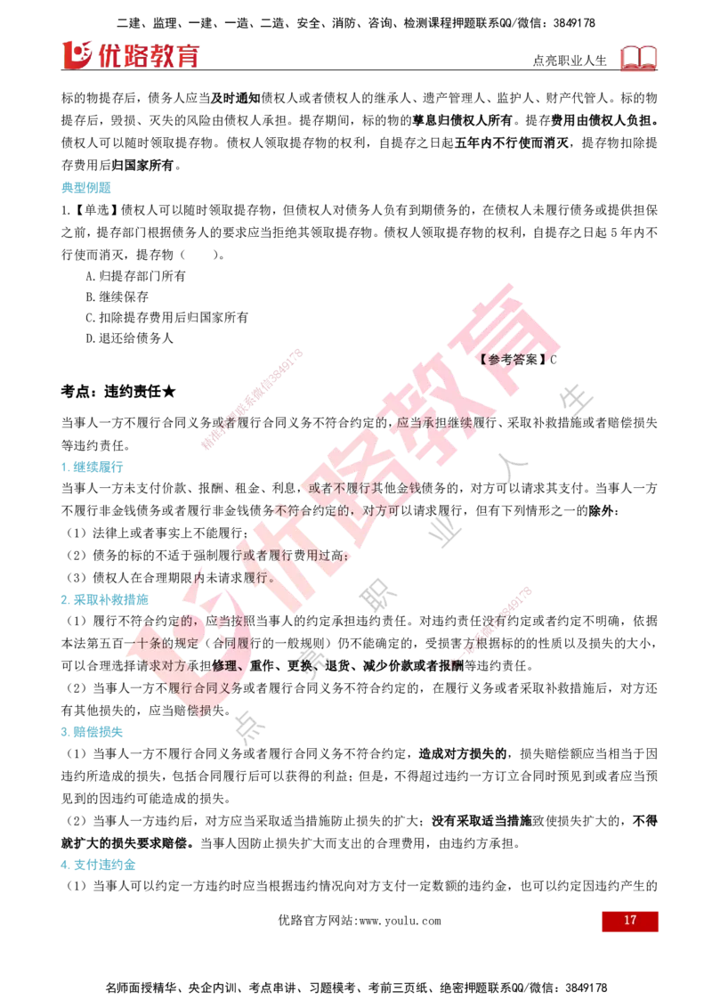 2026年监理《监理概论》精讲第3章打印版_监理工程师_2026年监理工程师SVIP_2026年监理概论法规SVIP_02-基础精讲✿高端面授✿深度强化