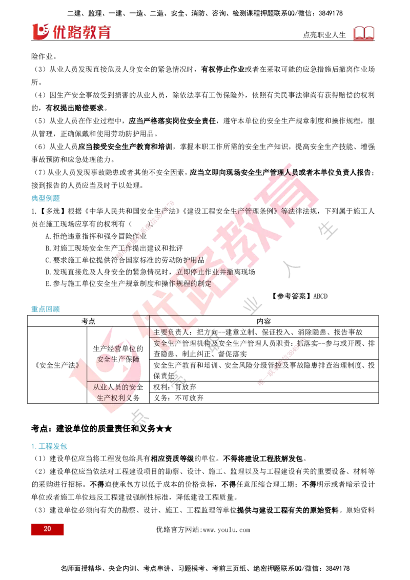 2026年监理《监理概论》精讲第3章打印版_监理工程师_2026年监理工程师SVIP_2026年监理概论法规SVIP_02-基础精讲✿高端面授✿深度强化