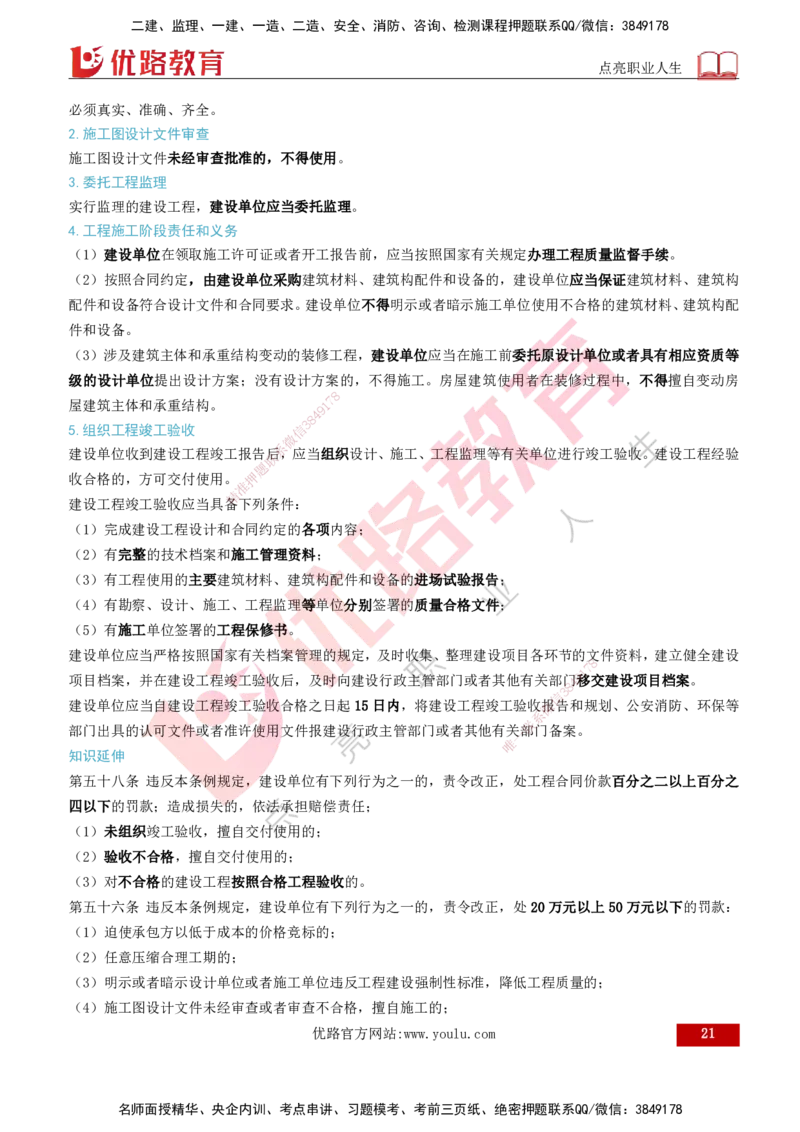 2026年监理《监理概论》精讲第3章打印版_监理工程师_2026年监理工程师SVIP_2026年监理概论法规SVIP_02-基础精讲✿高端面授✿深度强化