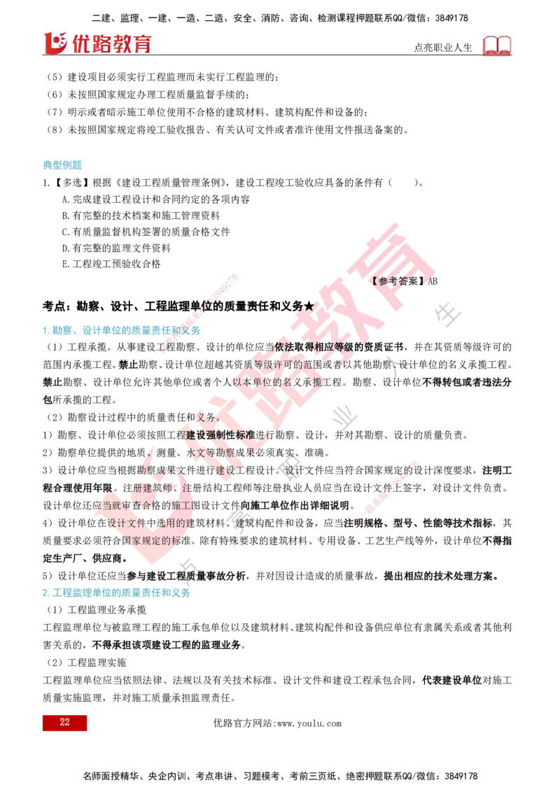 2026年监理《监理概论》精讲第3章打印版_监理工程师_2026年监理工程师SVIP_2026年监理概论法规SVIP_02-基础精讲✿高端面授✿深度强化