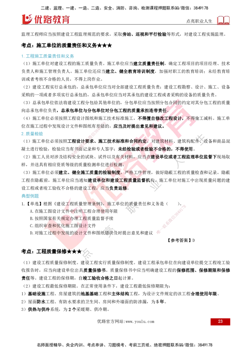 2026年监理《监理概论》精讲第3章打印版_监理工程师_2026年监理工程师SVIP_2026年监理概论法规SVIP_02-基础精讲✿高端面授✿深度强化