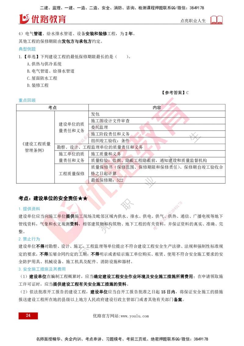 2026年监理《监理概论》精讲第3章打印版_监理工程师_2026年监理工程师SVIP_2026年监理概论法规SVIP_02-基础精讲✿高端面授✿深度强化