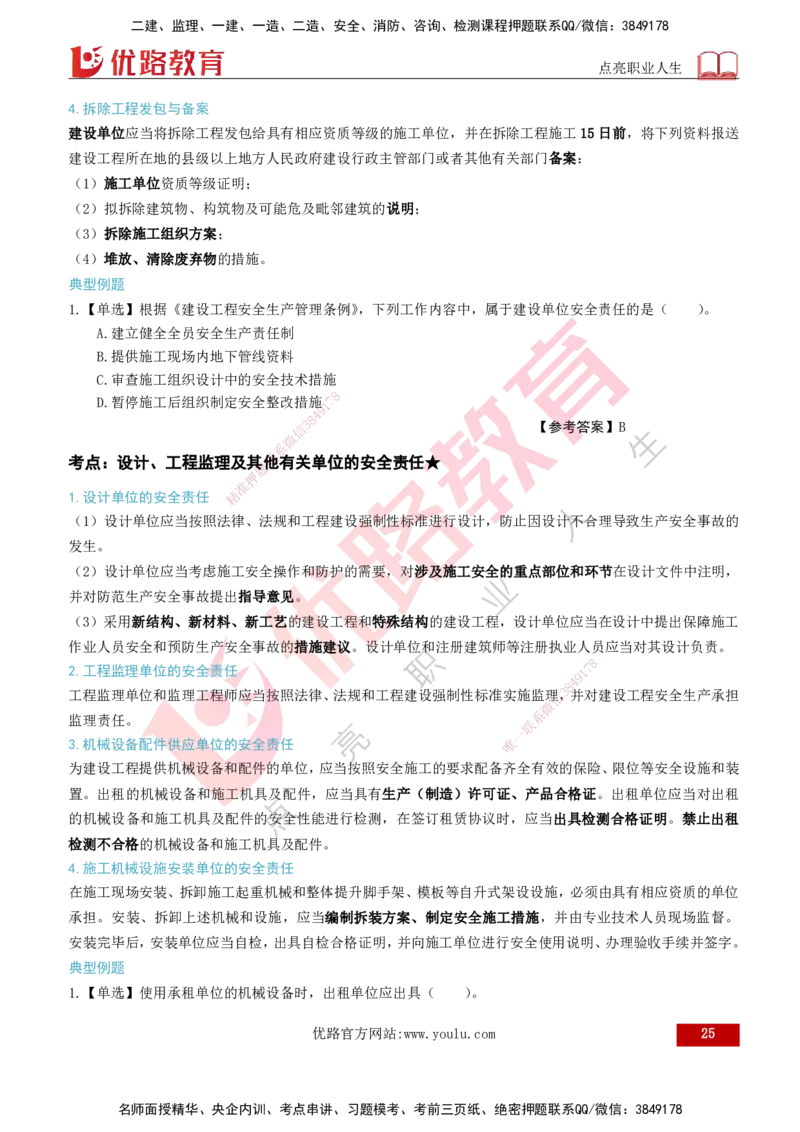 2026年监理《监理概论》精讲第3章打印版_监理工程师_2026年监理工程师SVIP_2026年监理概论法规SVIP_02-基础精讲✿高端面授✿深度强化