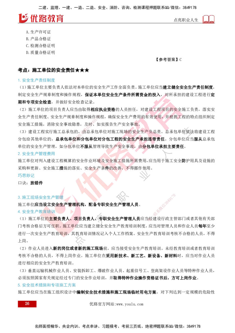 2026年监理《监理概论》精讲第3章打印版_监理工程师_2026年监理工程师SVIP_2026年监理概论法规SVIP_02-基础精讲✿高端面授✿深度强化