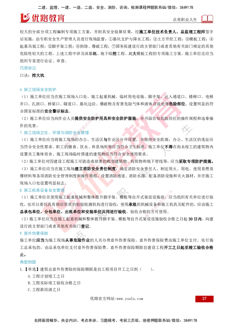 2026年监理《监理概论》精讲第3章打印版_监理工程师_2026年监理工程师SVIP_2026年监理概论法规SVIP_02-基础精讲✿高端面授✿深度强化