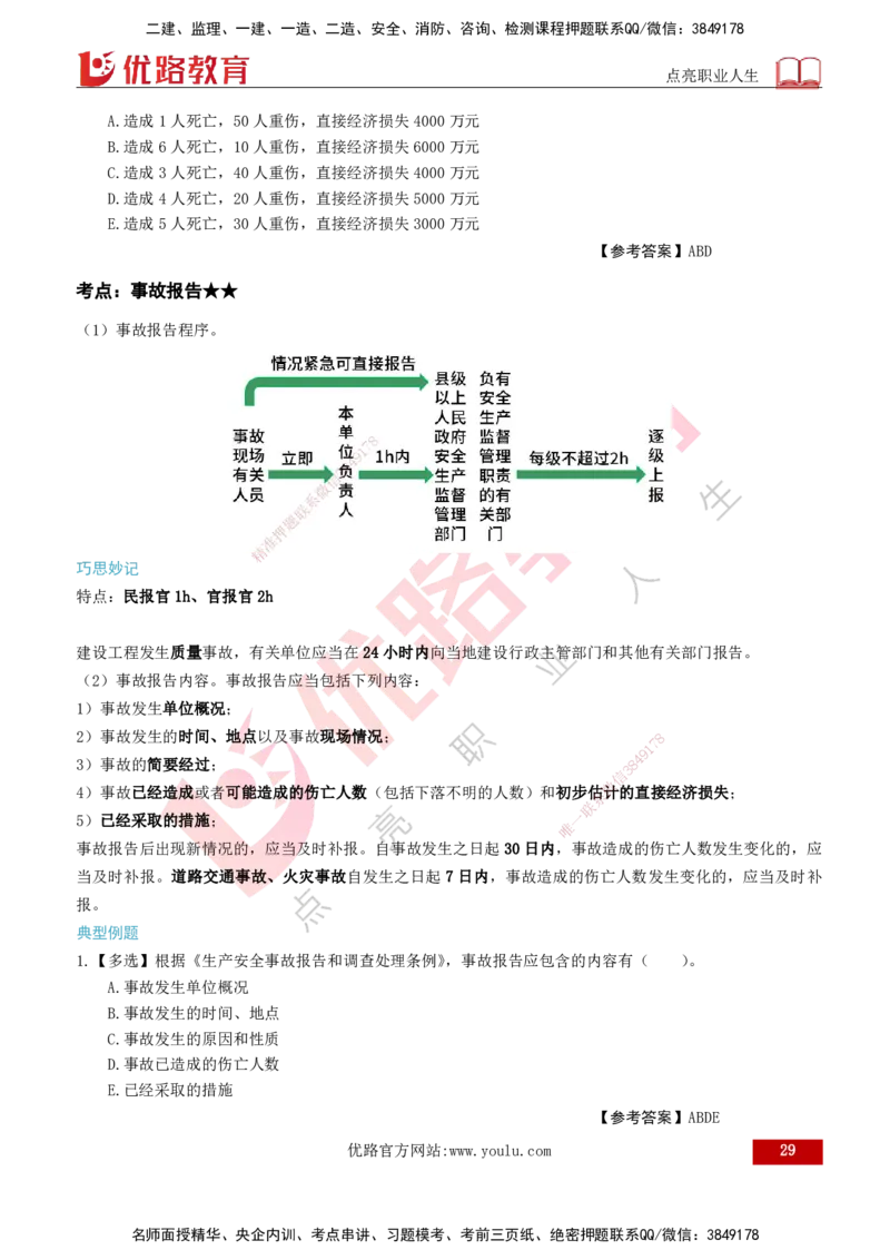 2026年监理《监理概论》精讲第3章打印版_监理工程师_2026年监理工程师SVIP_2026年监理概论法规SVIP_02-基础精讲✿高端面授✿深度强化