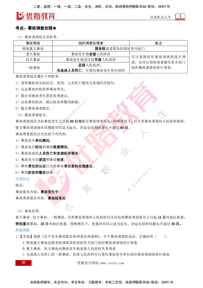 2026年监理《监理概论》精讲第3章打印版_监理工程师_2026年监理工程师SVIP_2026年监理概论法规SVIP_02-基础精讲✿高端面授✿深度强化