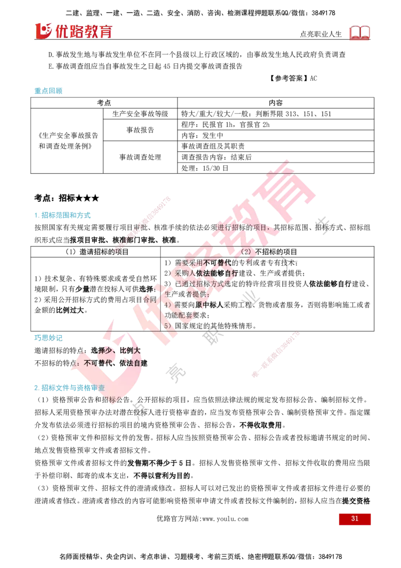 2026年监理《监理概论》精讲第3章打印版_监理工程师_2026年监理工程师SVIP_2026年监理概论法规SVIP_02-基础精讲✿高端面授✿深度强化