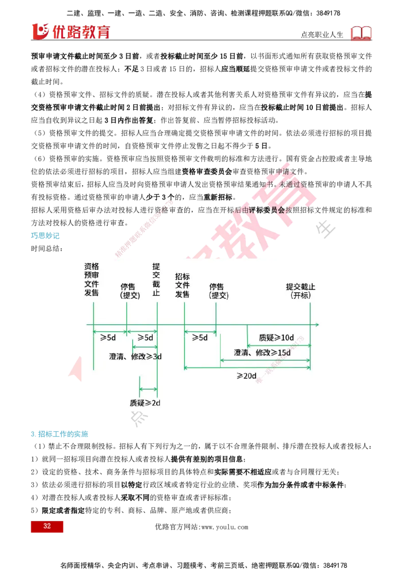 2026年监理《监理概论》精讲第3章打印版_监理工程师_2026年监理工程师SVIP_2026年监理概论法规SVIP_02-基础精讲✿高端面授✿深度强化
