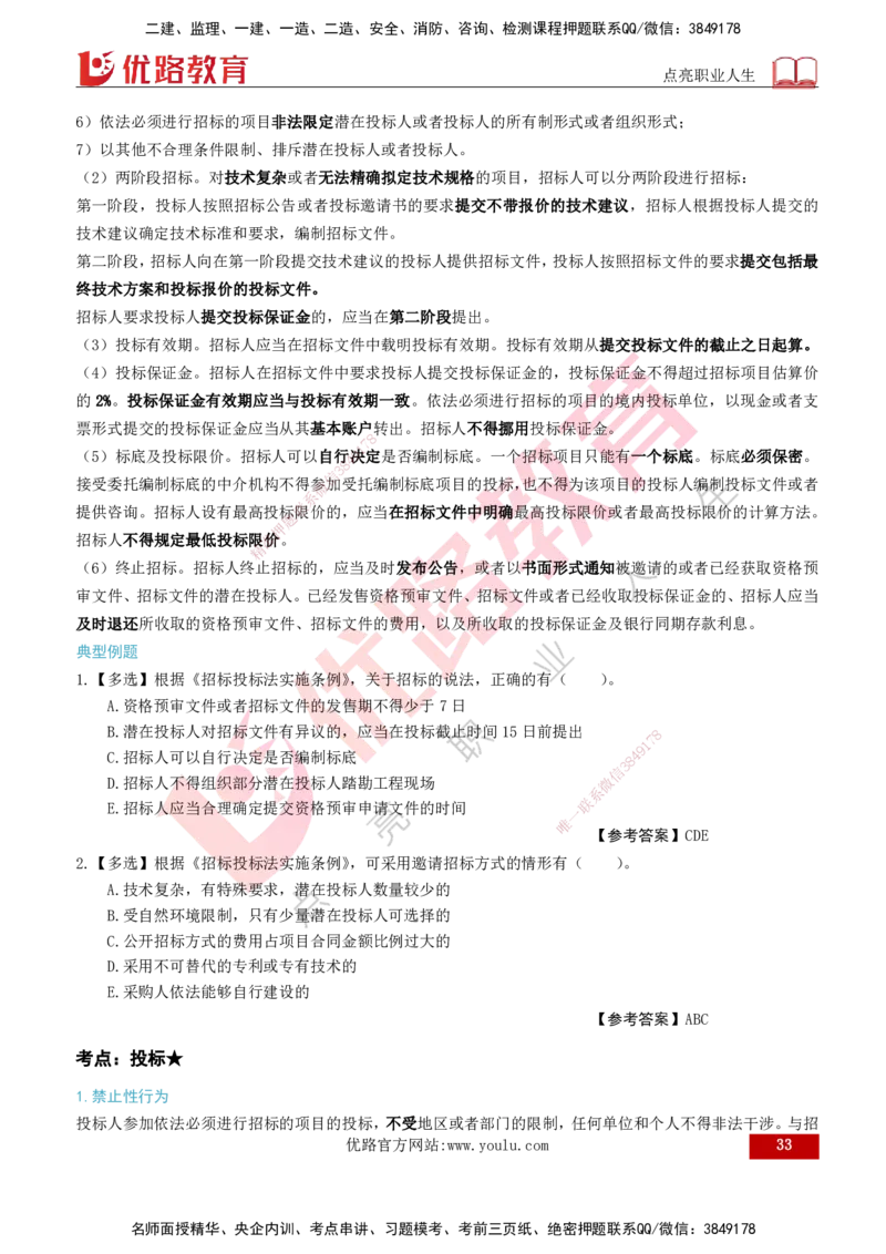 2026年监理《监理概论》精讲第3章打印版_监理工程师_2026年监理工程师SVIP_2026年监理概论法规SVIP_02-基础精讲✿高端面授✿深度强化