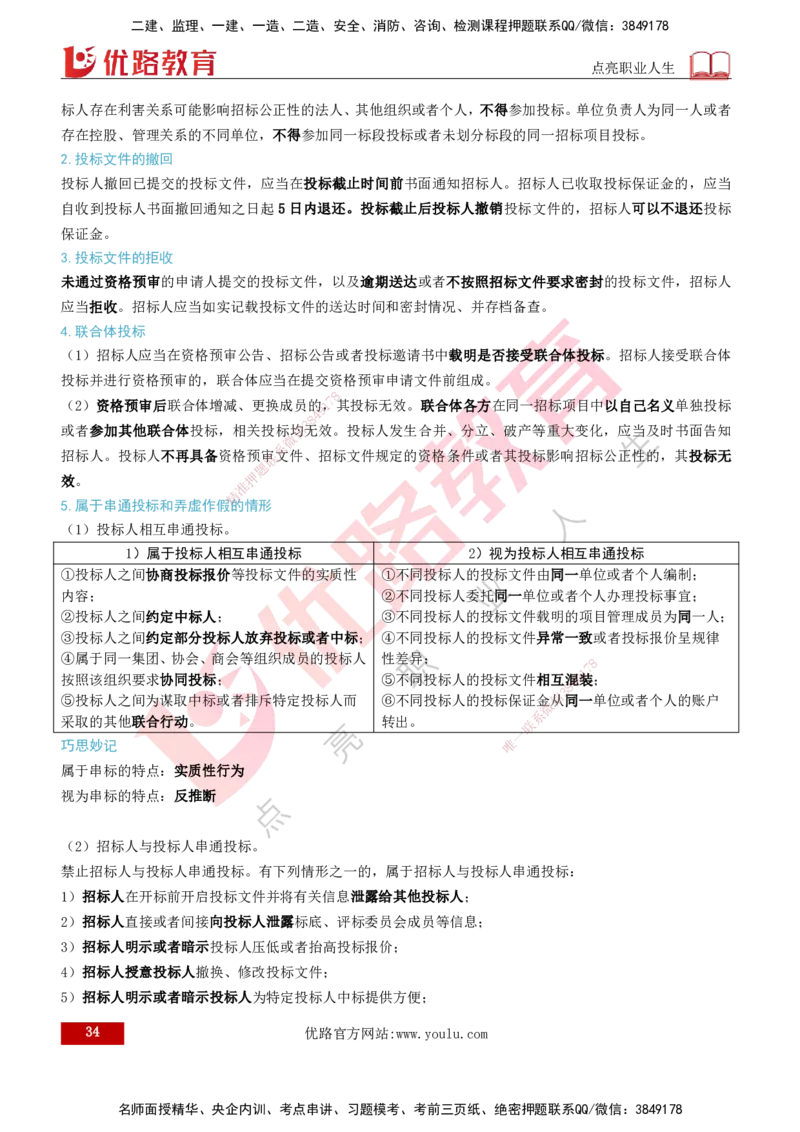 2026年监理《监理概论》精讲第3章打印版_监理工程师_2026年监理工程师SVIP_2026年监理概论法规SVIP_02-基础精讲✿高端面授✿深度强化