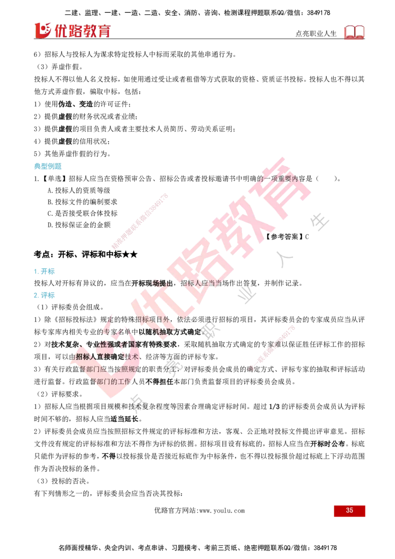 2026年监理《监理概论》精讲第3章打印版_监理工程师_2026年监理工程师SVIP_2026年监理概论法规SVIP_02-基础精讲✿高端面授✿深度强化