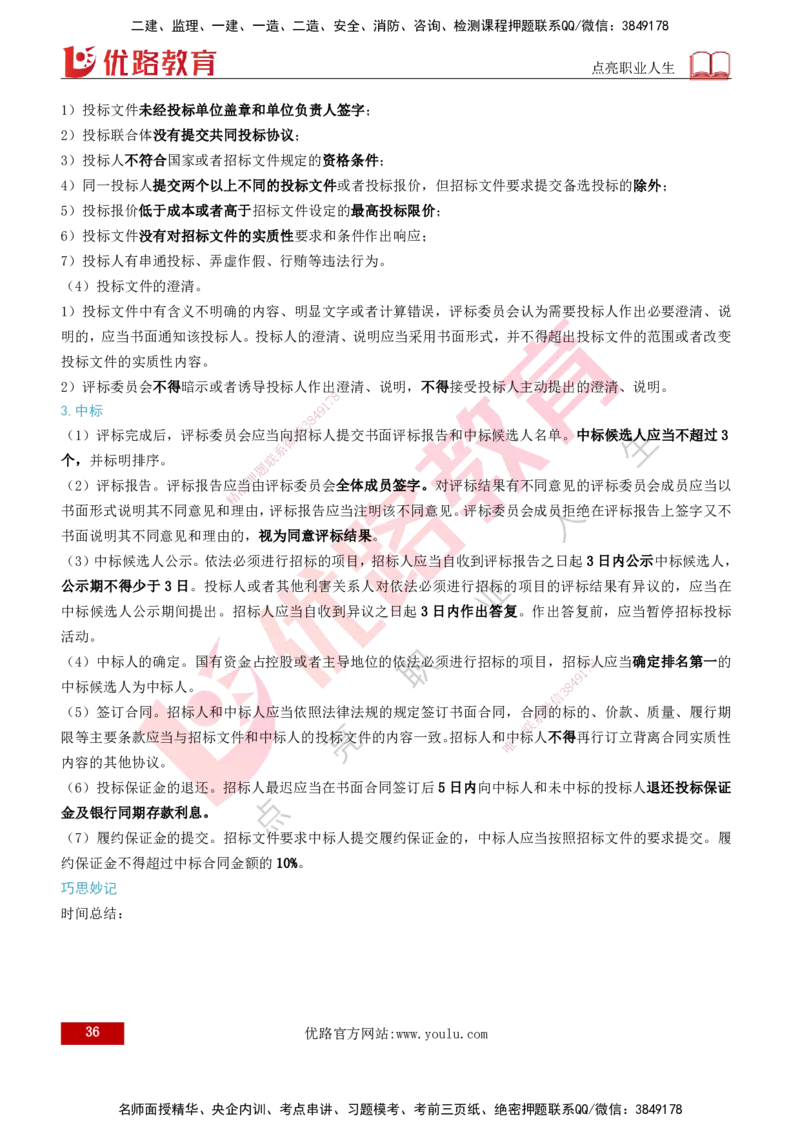 2026年监理《监理概论》精讲第3章打印版_监理工程师_2026年监理工程师SVIP_2026年监理概论法规SVIP_02-基础精讲✿高端面授✿深度强化