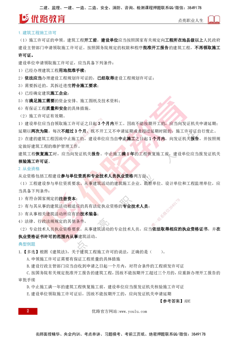 2026年监理《监理概论》精讲第3章打印版_监理工程师_2026年监理工程师SVIP_2026年监理概论法规SVIP_02-基础精讲✿高端面授✿深度强化