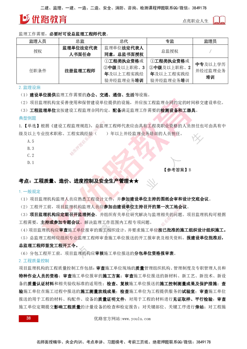 2026年监理《监理概论》精讲第3章打印版_监理工程师_2026年监理工程师SVIP_2026年监理概论法规SVIP_02-基础精讲✿高端面授✿深度强化