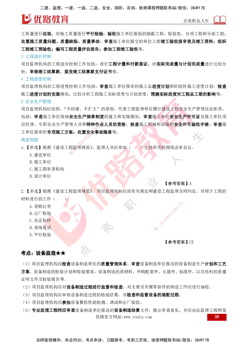 2026年监理《监理概论》精讲第3章打印版_监理工程师_2026年监理工程师SVIP_2026年监理概论法规SVIP_02-基础精讲✿高端面授✿深度强化