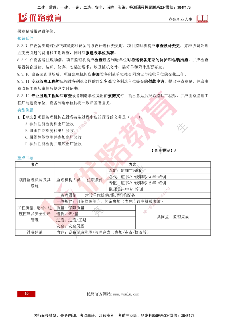 2026年监理《监理概论》精讲第3章打印版_监理工程师_2026年监理工程师SVIP_2026年监理概论法规SVIP_02-基础精讲✿高端面授✿深度强化