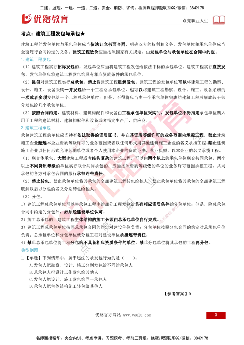 2026年监理《监理概论》精讲第3章打印版_监理工程师_2026年监理工程师SVIP_2026年监理概论法规SVIP_02-基础精讲✿高端面授✿深度强化