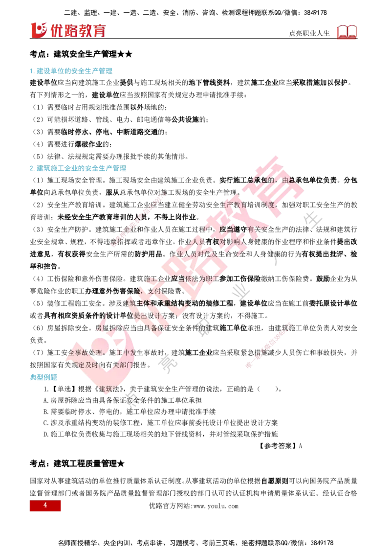 2026年监理《监理概论》精讲第3章打印版_监理工程师_2026年监理工程师SVIP_2026年监理概论法规SVIP_02-基础精讲✿高端面授✿深度强化