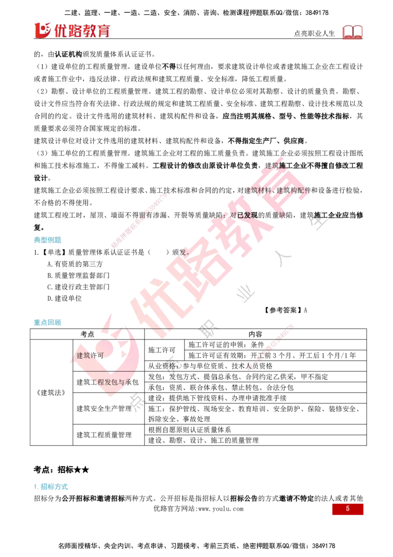 2026年监理《监理概论》精讲第3章打印版_监理工程师_2026年监理工程师SVIP_2026年监理概论法规SVIP_02-基础精讲✿高端面授✿深度强化