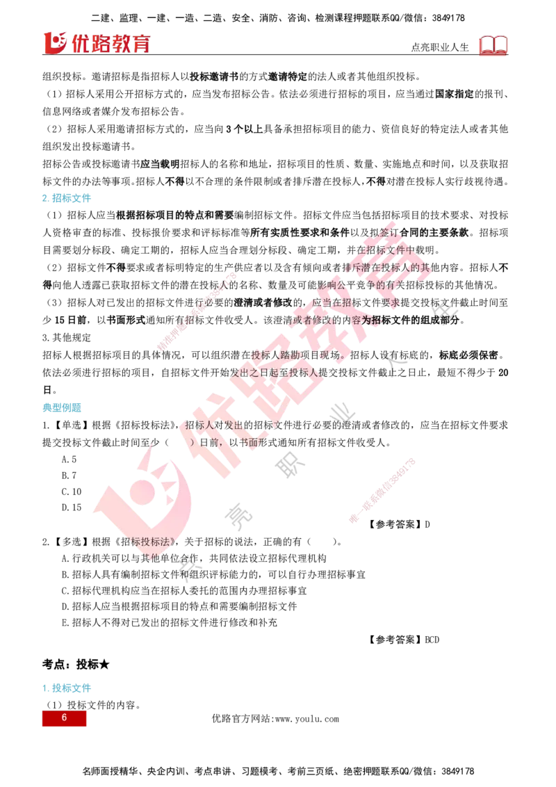 2026年监理《监理概论》精讲第3章打印版_监理工程师_2026年监理工程师SVIP_2026年监理概论法规SVIP_02-基础精讲✿高端面授✿深度强化