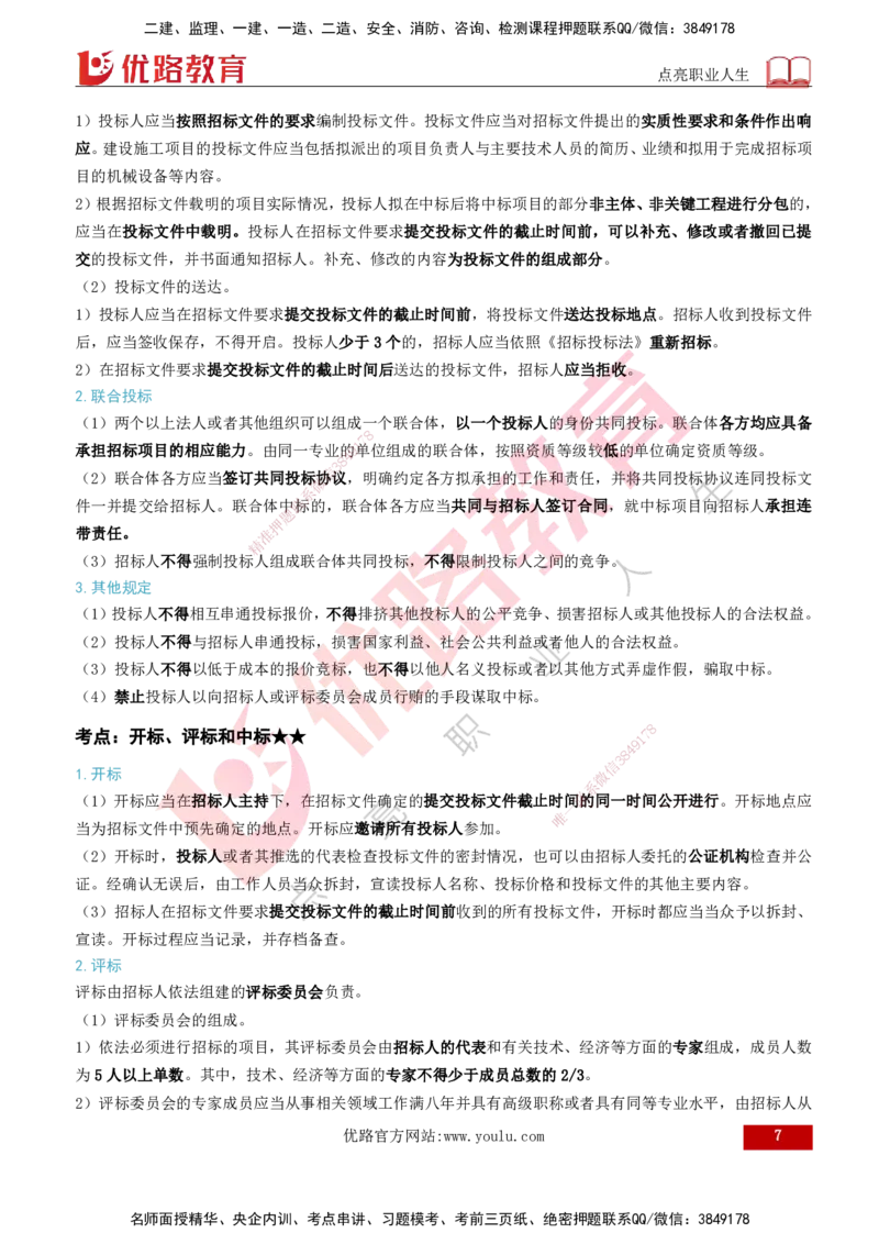 2026年监理《监理概论》精讲第3章打印版_监理工程师_2026年监理工程师SVIP_2026年监理概论法规SVIP_02-基础精讲✿高端面授✿深度强化