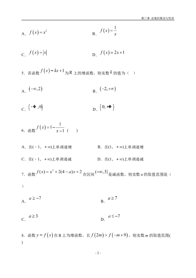 3.2.1单调性与最大（小）值（第一课时）-新教材人教A版（2019）高中数学必修第一册限时作业_E015高中全科试卷_数学试题_必修1_02.同步练习_3.同步练习（第三套）