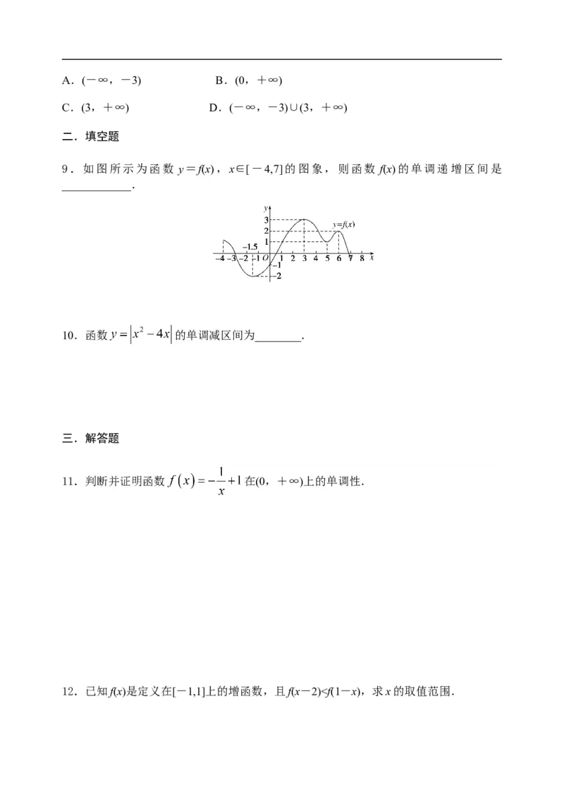 3.2.1单调性与最大（小）值（第一课时）-新教材人教A版（2019）高中数学必修第一册限时作业_E015高中全科试卷_数学试题_必修1_02.同步练习_3.同步练习（第三套）